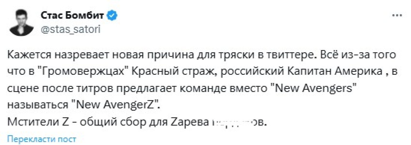 реакція росіян на AvengerZ в "Громовержці" Скандал з Marvel, Громовержці, AvengerZ, росіяни, війна, коментарі
