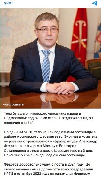 Александра Федотова нашли под окнами гостиницы в Москве