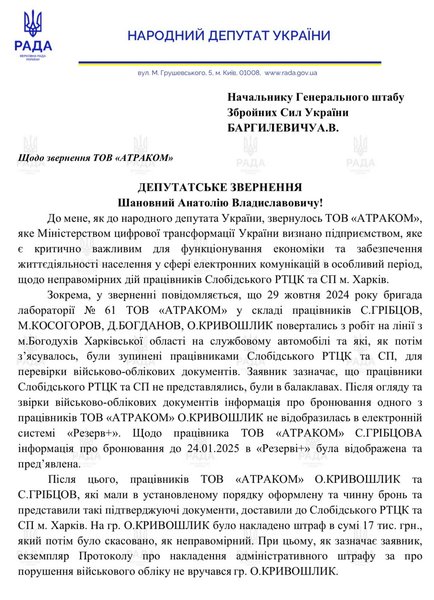 Мобілізація в Україні, бронювання, ТЦК, порушення, Федієнко