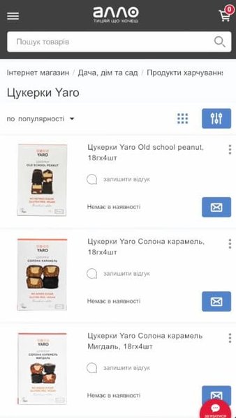 Yaro нет в "Алло"