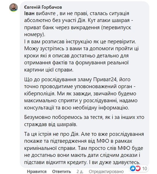 Евгений Горбачев