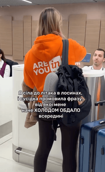 Жінка подорожувала в лосинах