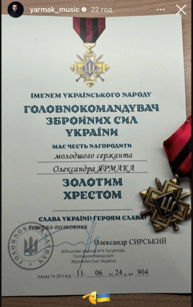 Награда Александра Ярмака