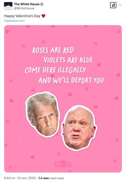 Дональд Трамп, валентинка, білий дім, мігранти, нелегали, Том Гоман