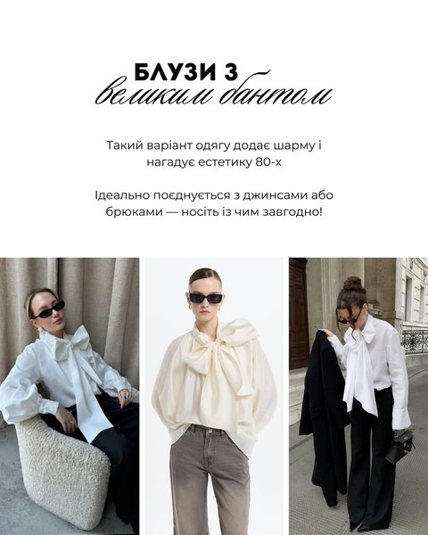 стильні блузки