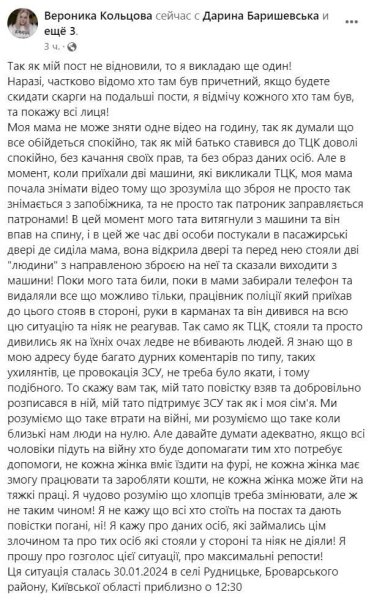 Посада доньки постраждалого Вероніки Кольцової