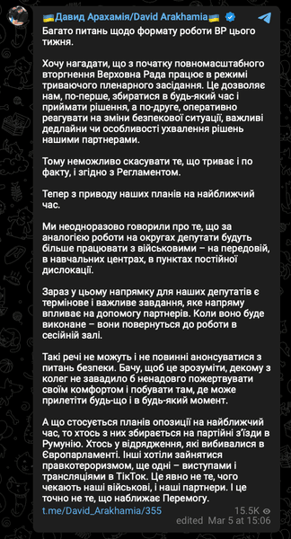Давид Арахамия, глава фракции, Слуга народа, народный депутат, нардеп, Верховная Рада