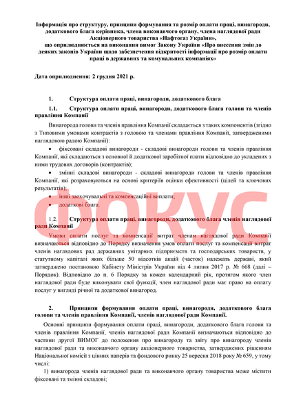 нафтогаз, нафтогаз зарплата, витренко зарплата, нак нафтогаз, нак нафтогаз зарплата