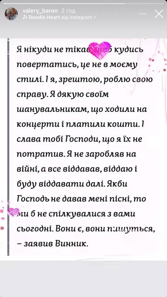 Ответ Олега Винника