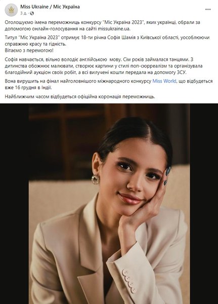 мисс украина, мисс украина скандал