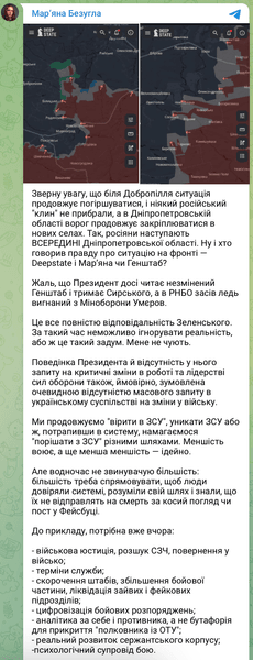 Пост Марьяны Безуглой Марьяна Безуглая заявила о наступлении ВС РФ в Днепропетровской области