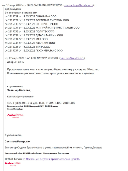 Ашан гуманітарна допомога, Ашан гумдопомога, Ашан збір допомоги, Ашан Росія гумдопомога, Ашан Донбас