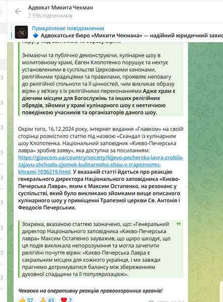 УПЦ МП обратилась к правоохранителям из-за съемок рождественского проекта с Клопотенко