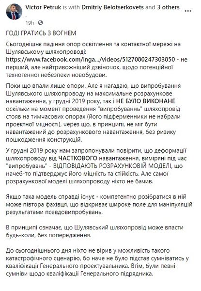 шулявский мост, почему упал