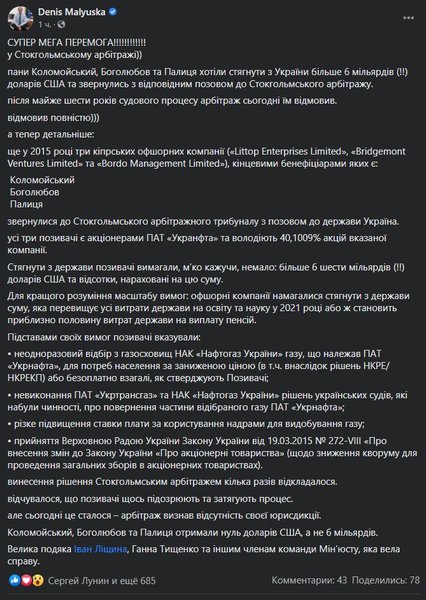 малюська, коломойский, приват, стокгольм, арбитраж, суд