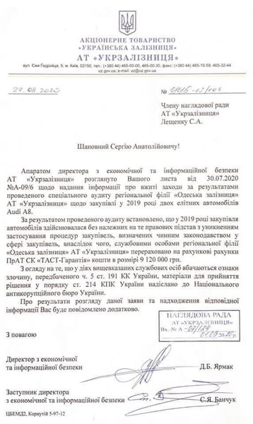 лещенко, кравцов, уз, заява, набу