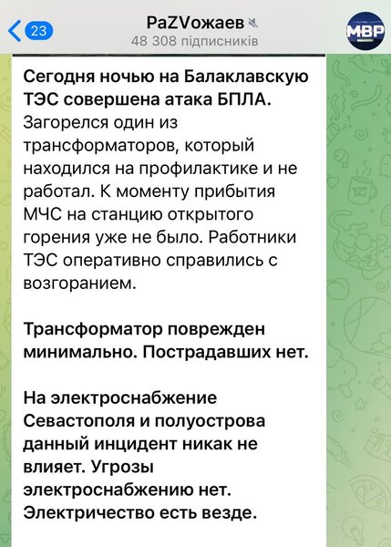 развожаев, Балаклавская тэс, дрон, бепилотник, пожар, энергоснабжение