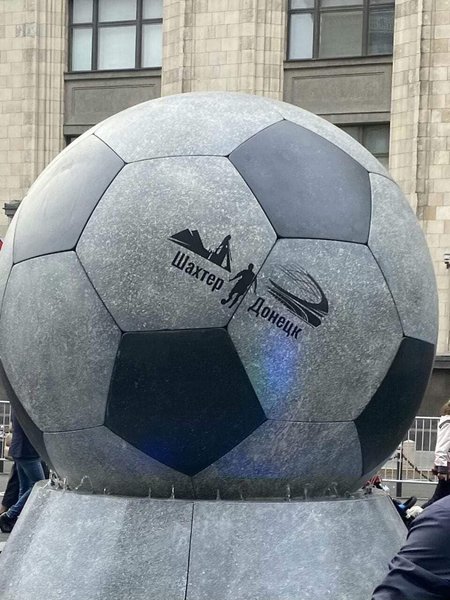 фонтан-мяч, госдума, москва мяч донбасс арена