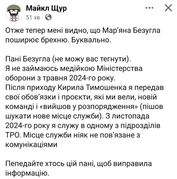 Майкл Щур про Безуглу Майкл Щур про Мар'яну Безуглу