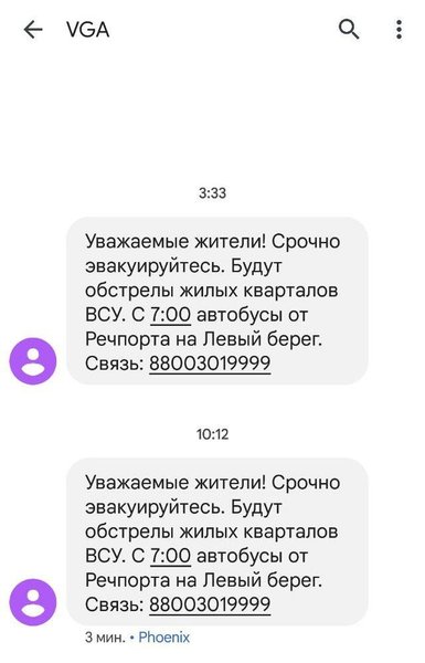 Такі повідомлення окупанти розсилали жителям Херсона вранці, 19 жовтня