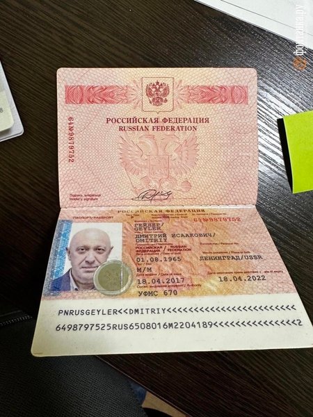 Паспорт Пригожина на имя Гейлера