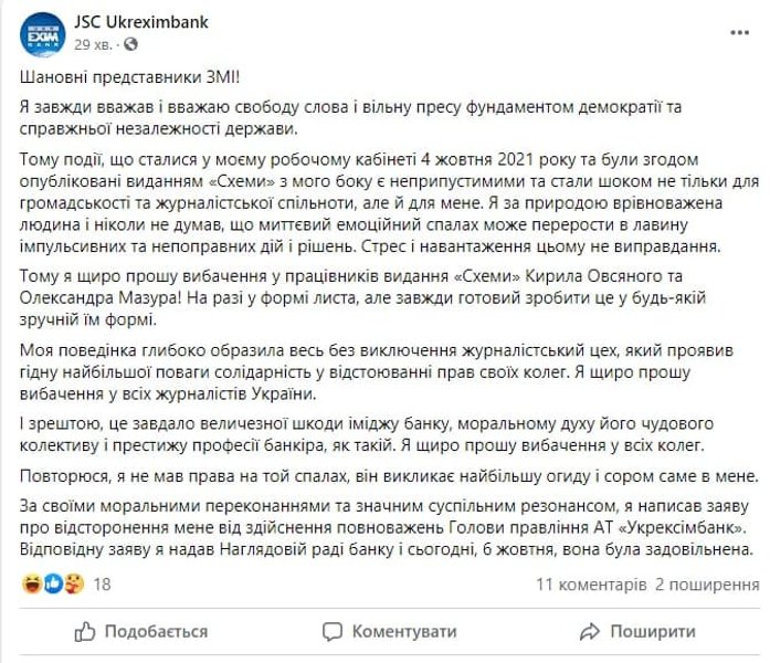 Прес-конференція в "Укрексімбанку" після нападу на журналістів