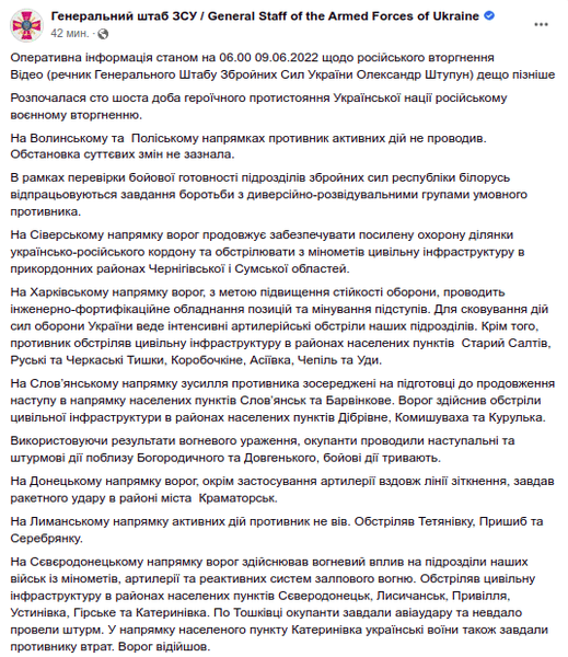 Генштаб ВСУ сводка потери ВС РФ штурм наступление бои наступление