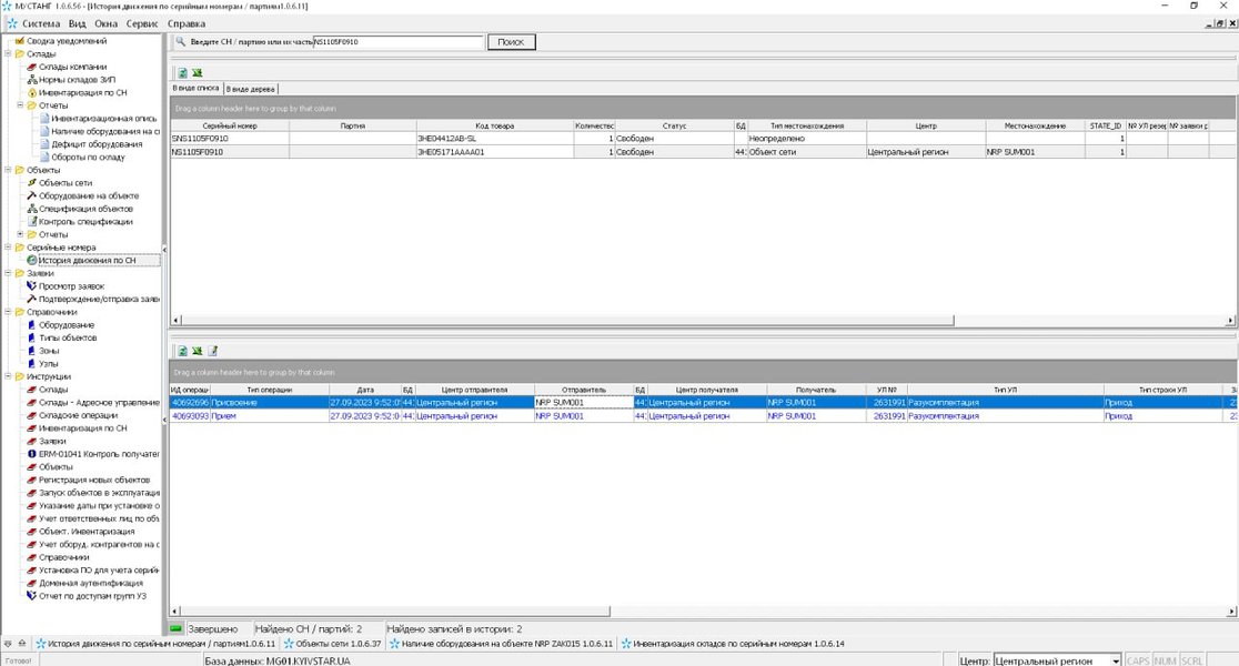 Скриншот роботи хакерів - деталі зламу