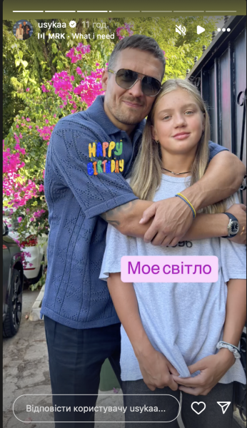 Олександр Усик з донькою