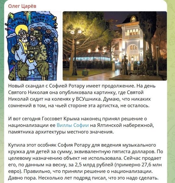 Оккупанты отобрали у Софии Ротару виллу в Крыму