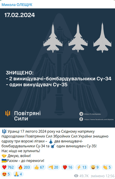 літаки, росія, знищення, ЗСУ