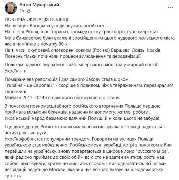 Скандал у Польщі, Антін Мухарський, концерти, тур, Вроцлав, російська мова
