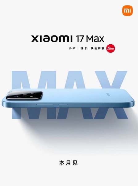 Новый смартфон Xiaomi 17 Max поступит в продажу в конце мая