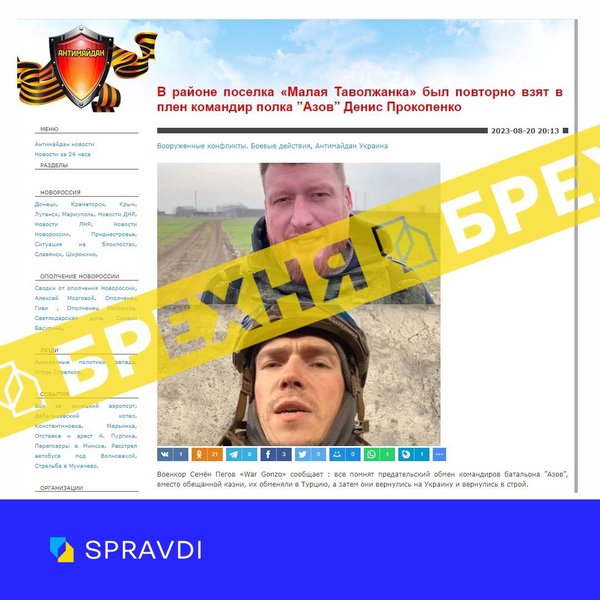 Денис Прокопенко, Редис, Азов, российская пропаганда, война РФ против Украины, фейк, дезинформация