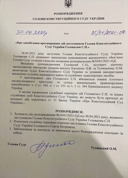 Тупицкий, головатый, зарплата, распряжение