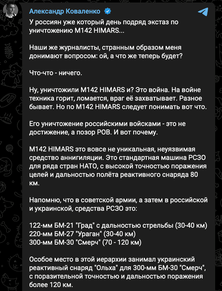РСЗО, HIMARS, вооружение, военная помощь, война РФ против Украины, потери