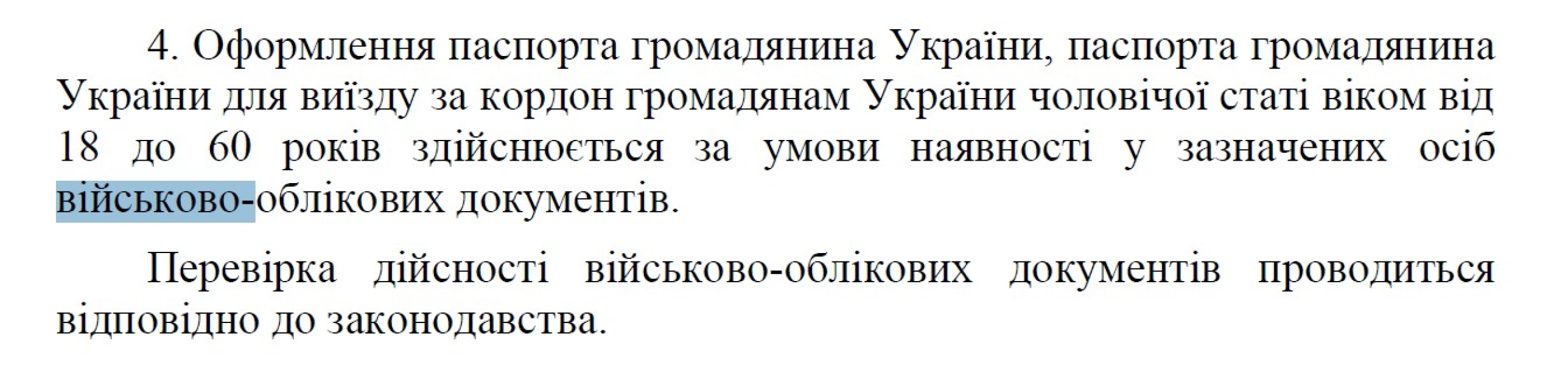 фрагмент постанови про необхідність військових документів Паспорт України за кордоном, військово-облікові документи, постанова №648