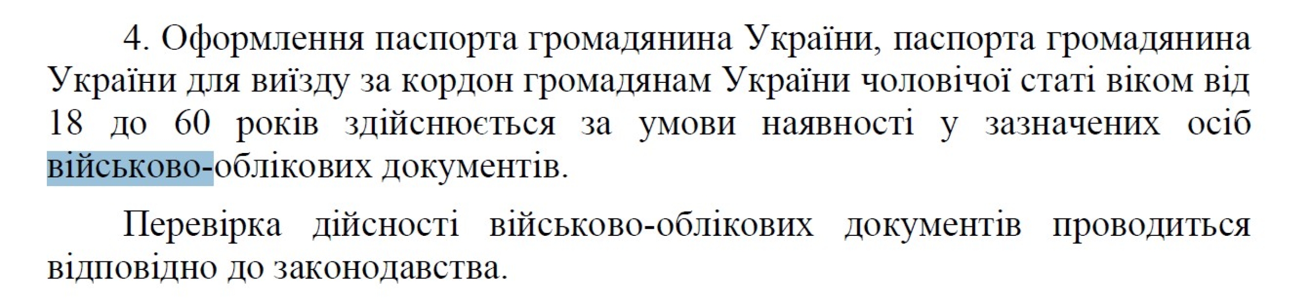 Паспорт України за кордоном, військово-облікові документи, постанова №648