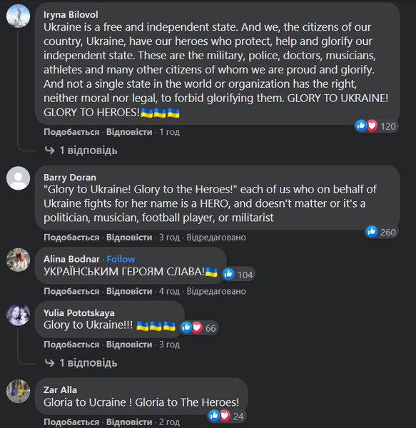 Комментарии со словами "Слава Украина" на странице УЕФА в Facebook