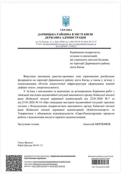 Лист Дарницької РДА  до керівників керуючих компаній, які утримують житлові будинки на території району
