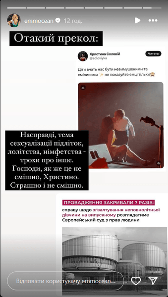 Реакция Эмы Антонюк на скандал с Кристиной Соловий