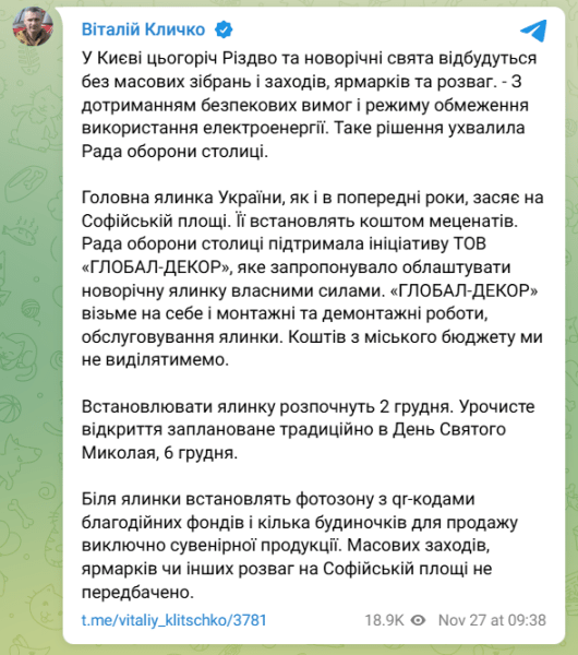 Новорічну ялинку у Києві засвітять у День Святого Миколая: чи будуть ярмарки