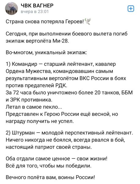 пост екіпаж