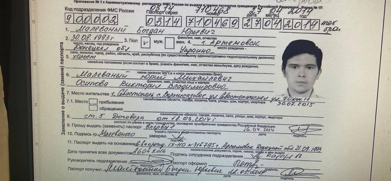 Богдан Малеваный Россия паспорт удостоверение налоги коллаборант ГБР расследование