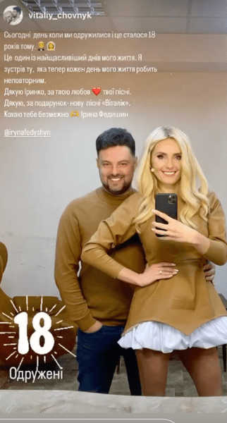 Ирина Федишин и Виталий Човник