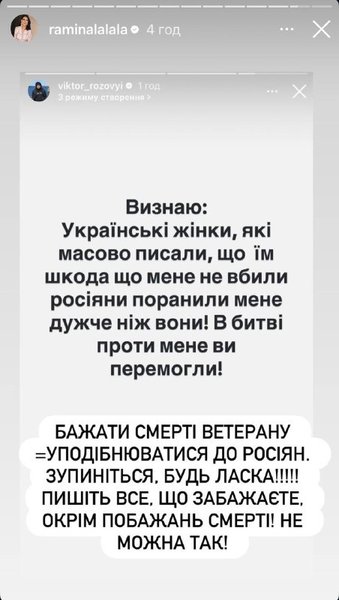 Рамина о Викторе Розовом