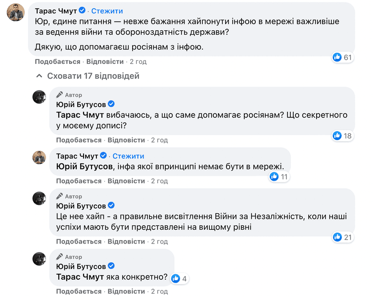 Байрактар, Донбасс, Бутусов