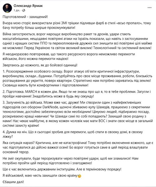 олександр ярмак пост