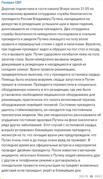 Допис про смерть Путіна від 23 жовтня 2023 року
