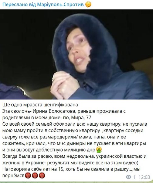 Ирина Волосатова, коллаборант